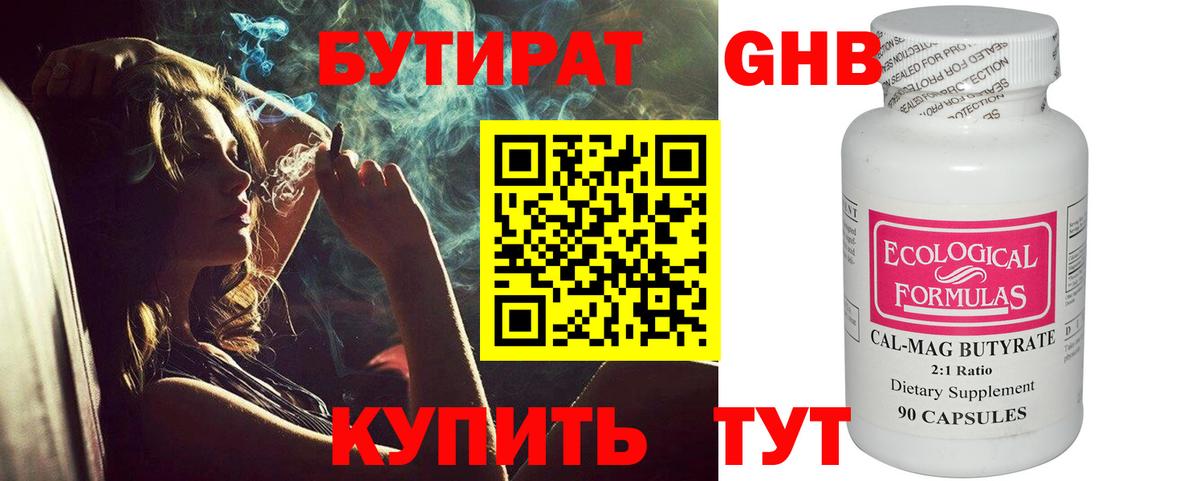 БУТИРАТ  Бутират Butirat  Вход с VPN  Нальчик 