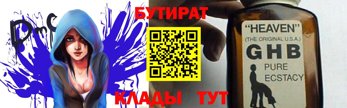 БУТИРАТ 1.4BDO Нальчик