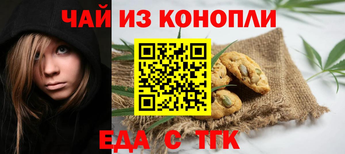 Печенье с ТГК конопля  Вход с VPN  Нальчик 