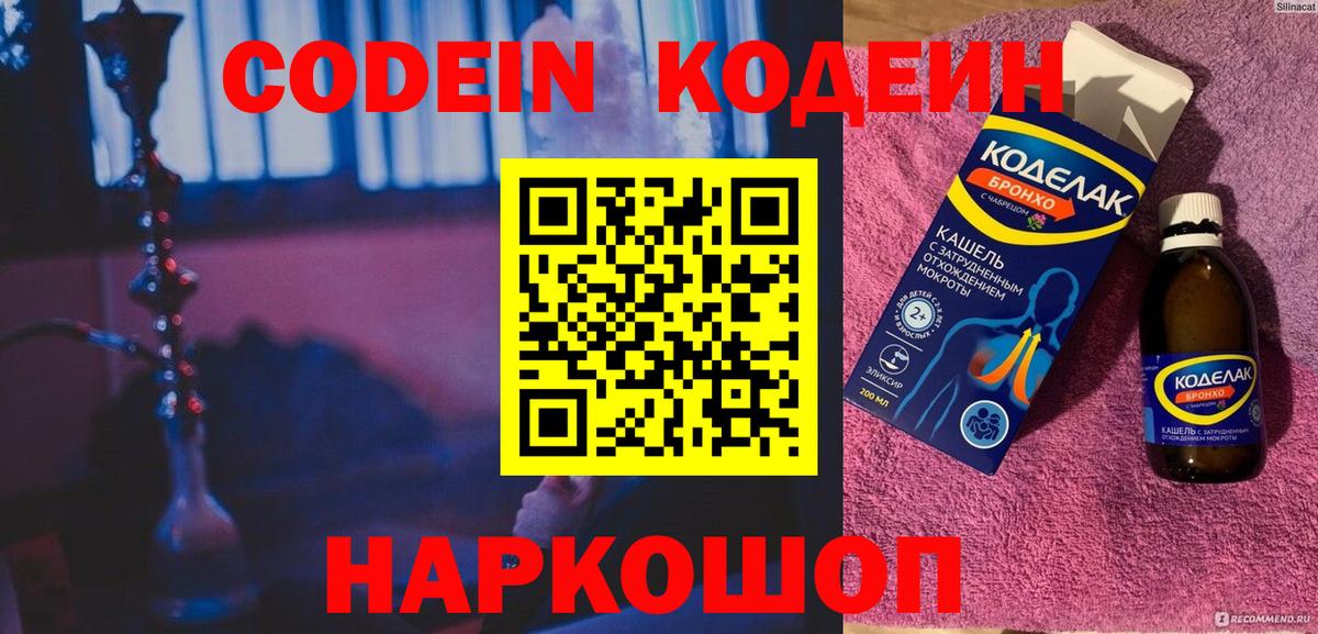 Кодеиновый сироп Lean Purple Drank Нальчик