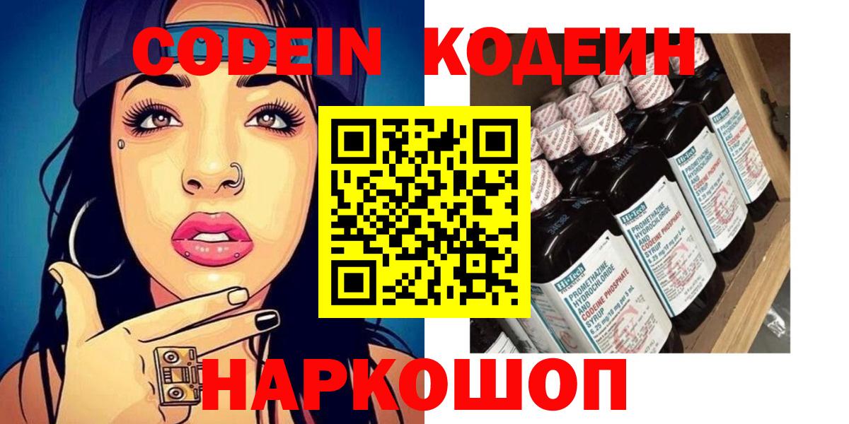 Нальчик  Кодеин Purple Drank  Вход с VPN  Codein Purple Drank 