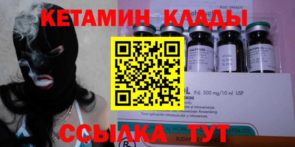 Кетамин ketamine  Вход с VPN  Нальчик 