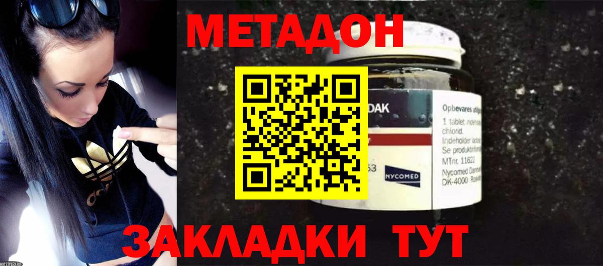 МЕТАДОН кристалл Нальчик