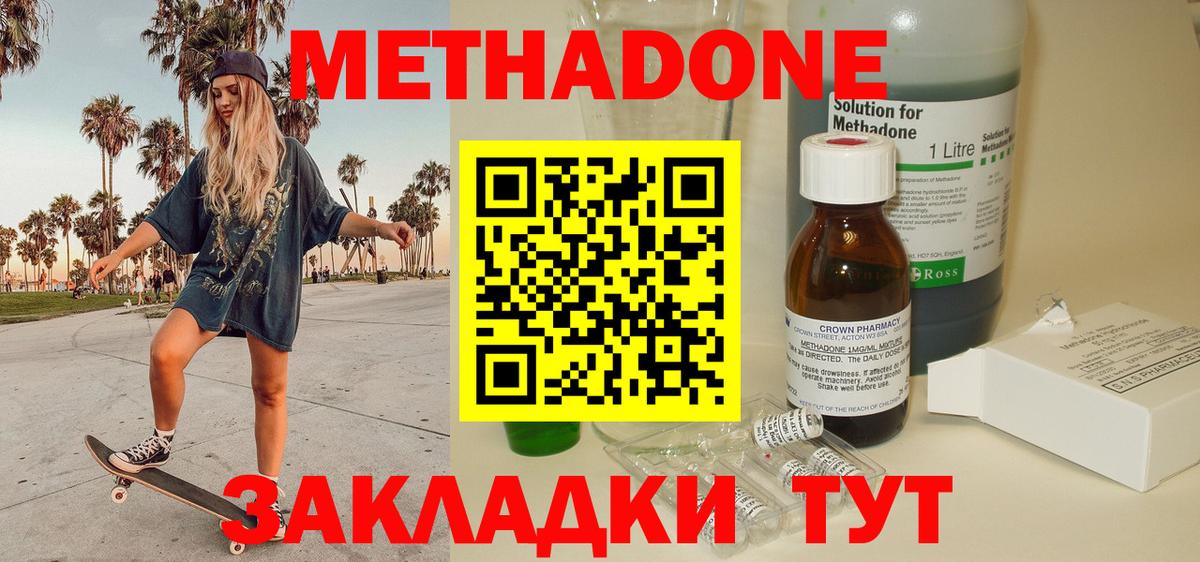 Метадон methadone  Вход с VPN  Нальчик  МЕТАДОН кристалл 